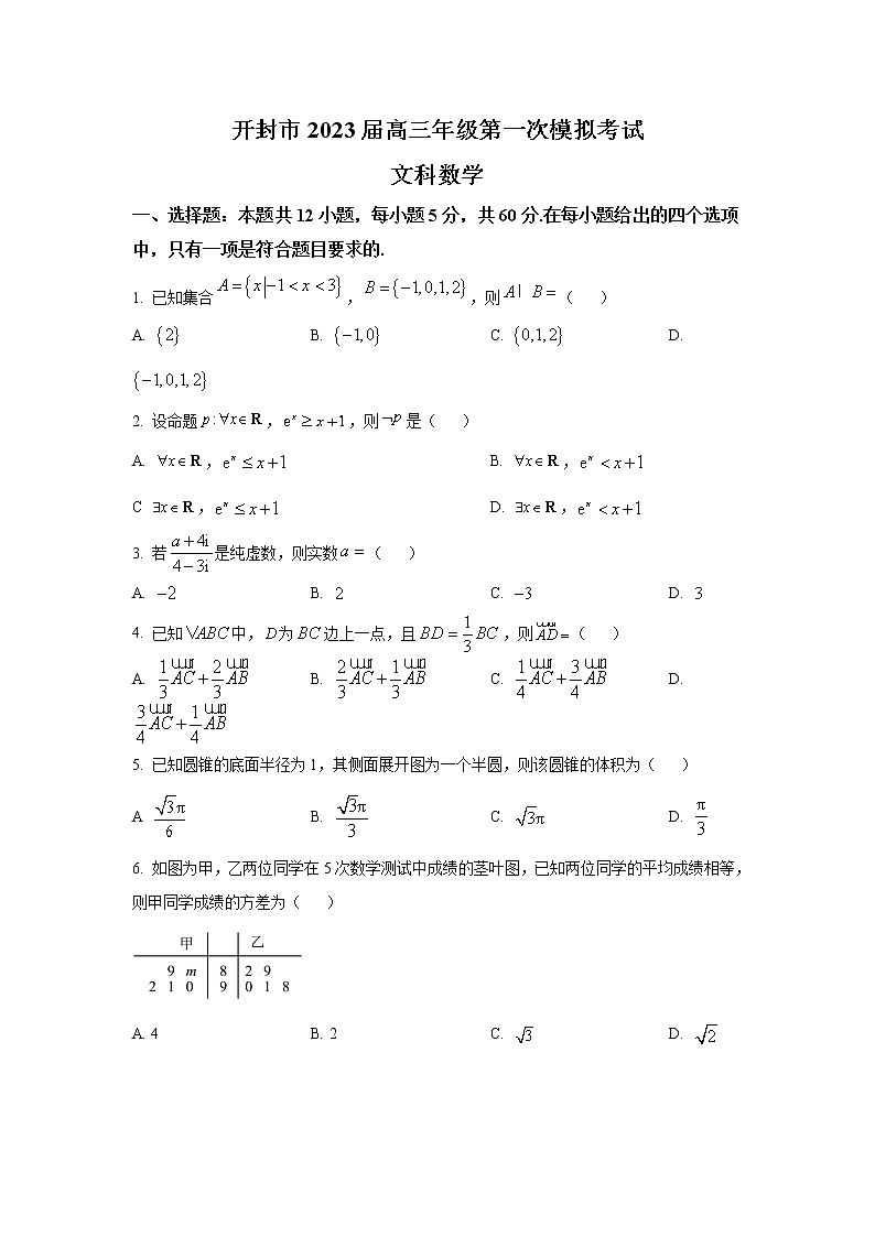 2023届河南省开封市高三第一次模拟考试文科数学试题（解析版）01
