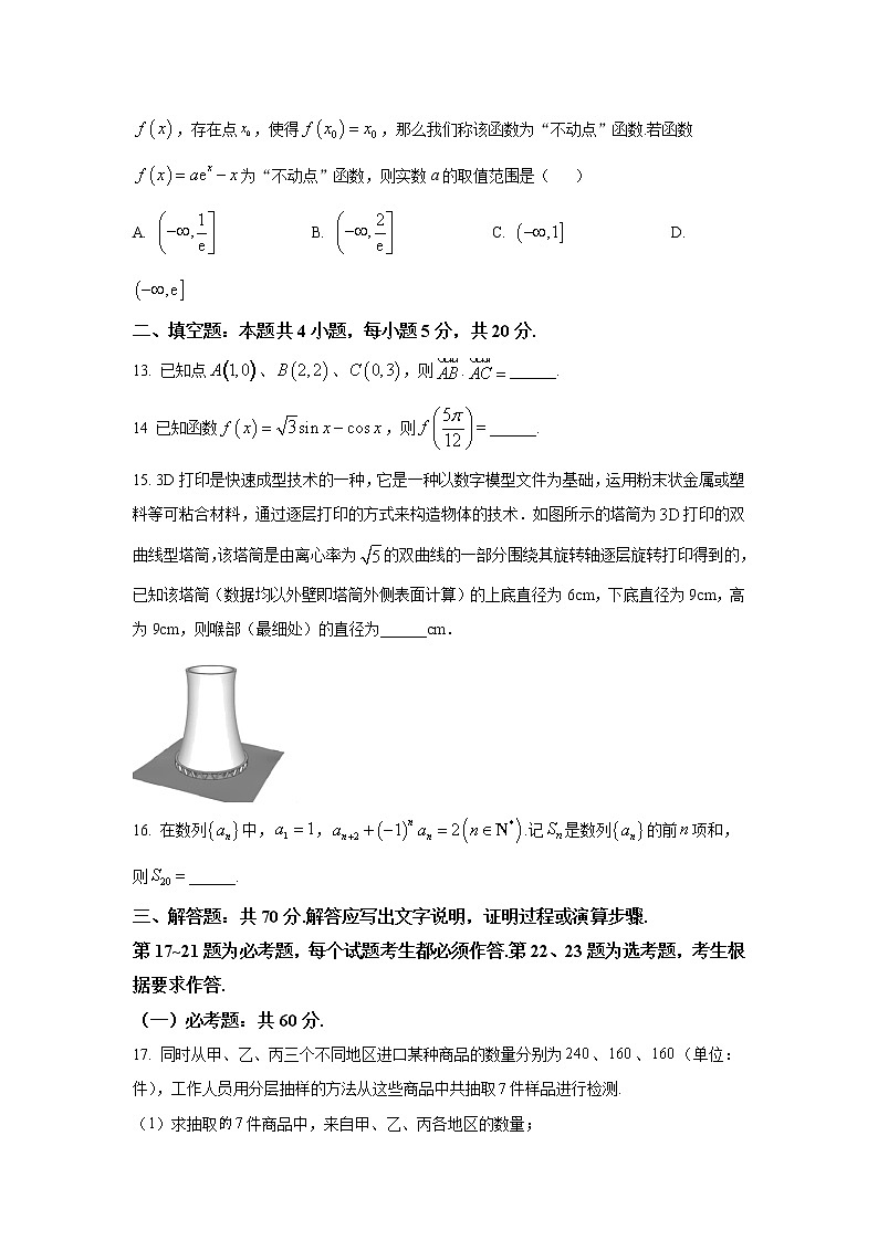 2023届河南省开封市高三第一次模拟考试文科数学试题（解析版）03