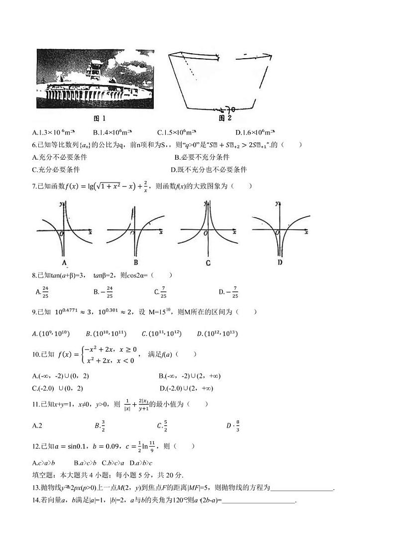 2023届四川省乐山市高中高三第一次调查研究考试 数学（理） PDF版02