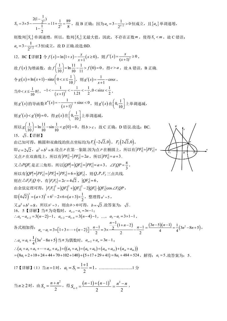 深大附中 2022-2023 学年高二第一学期期末考试数学参考答案第2页
