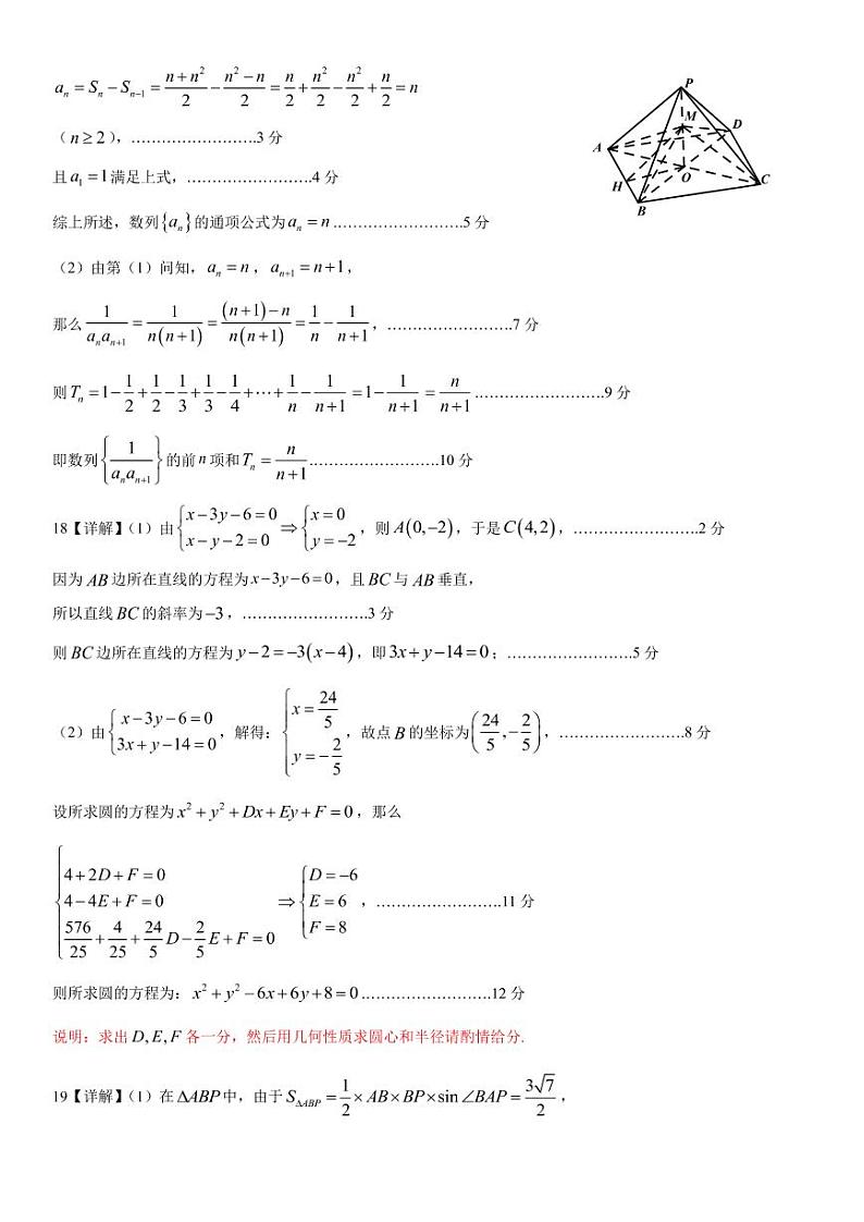 深大附中 2022-2023 学年高二第一学期期末考试数学参考答案第3页