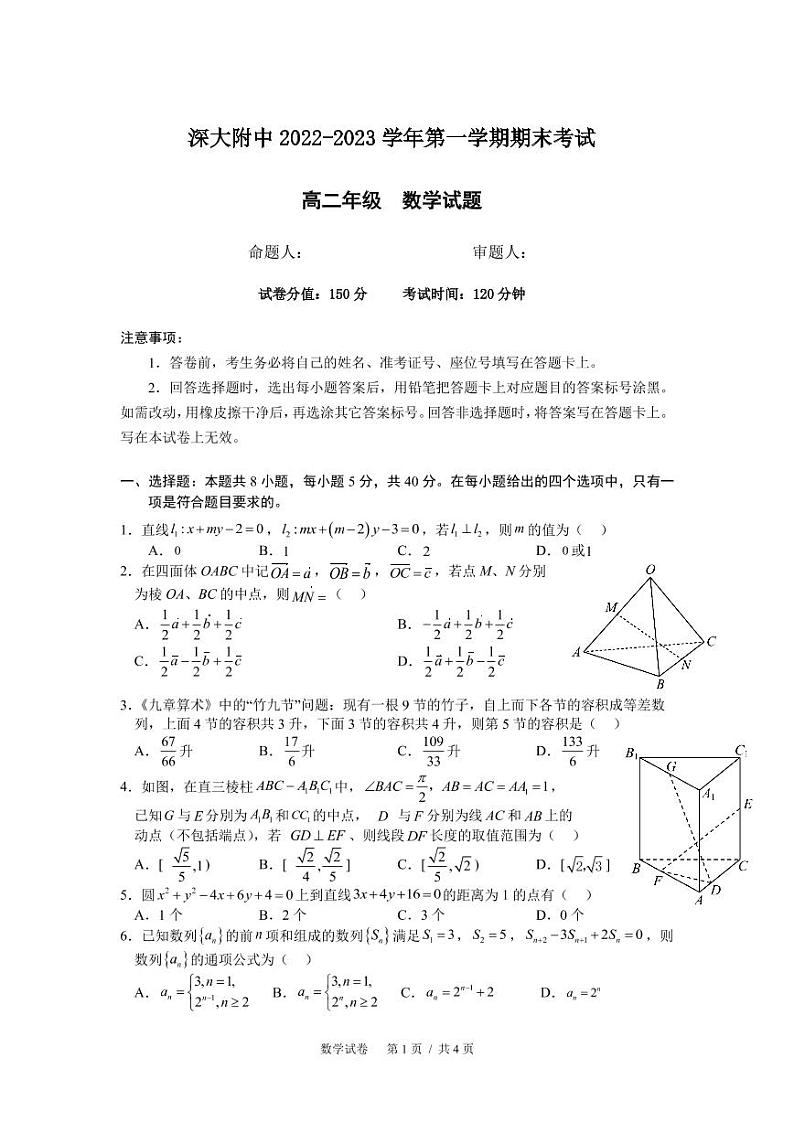 深大附中 2022-2023 学年高二第一学期期末考试数学试题第1页