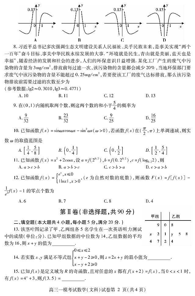 2023届四川省内江市高三第一次模拟考试数学（文）试题（PDF版）第2页