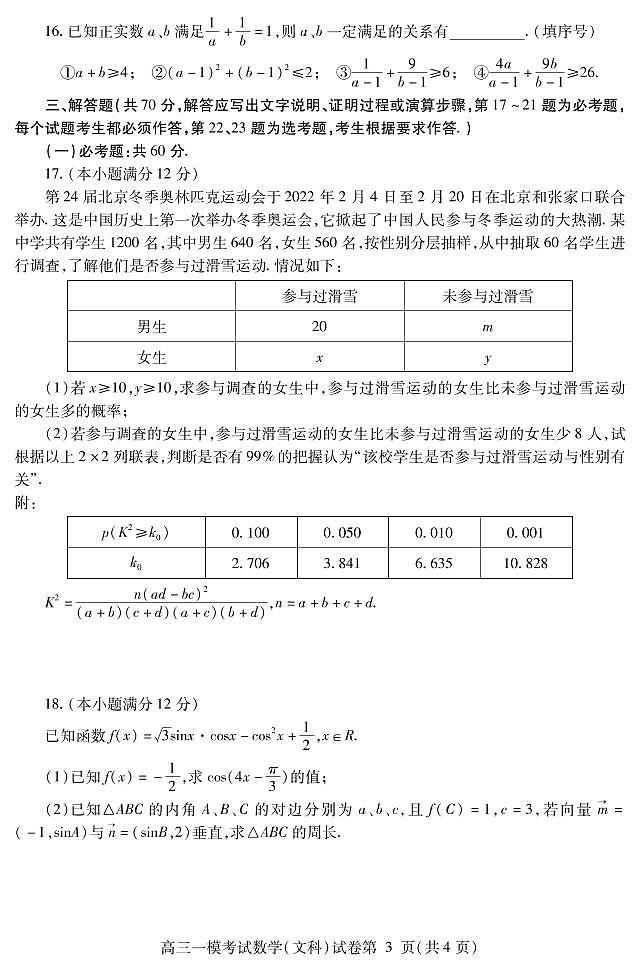 2023届四川省内江市高三第一次模拟考试数学（文）试题（PDF版）第3页