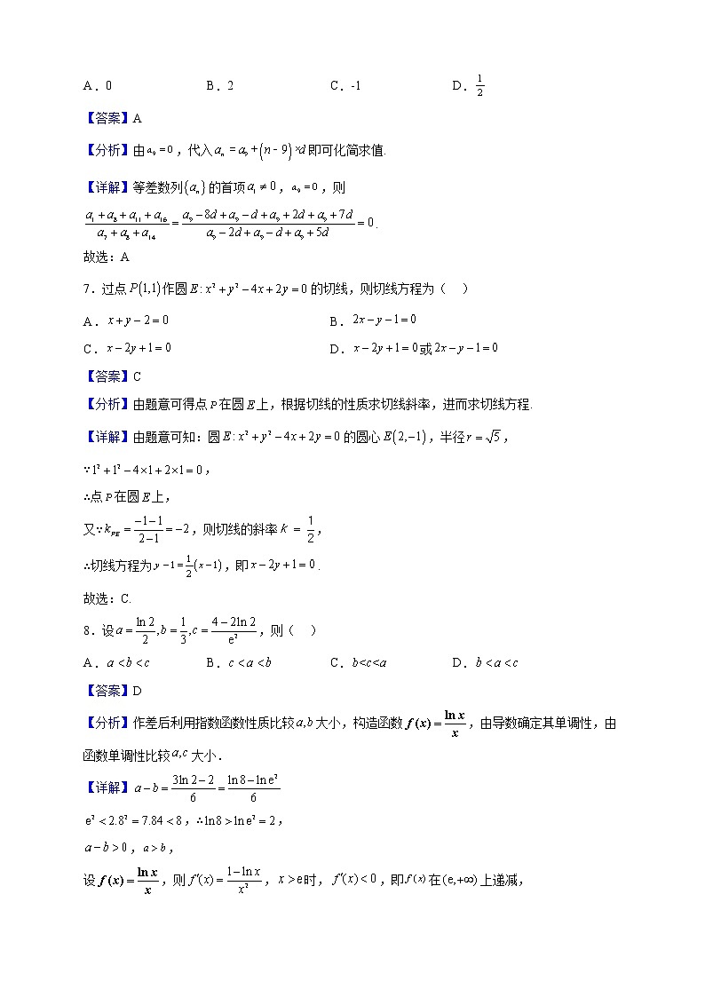2023届河北省张家口市高三上学期期末数学试题（解析版）03
