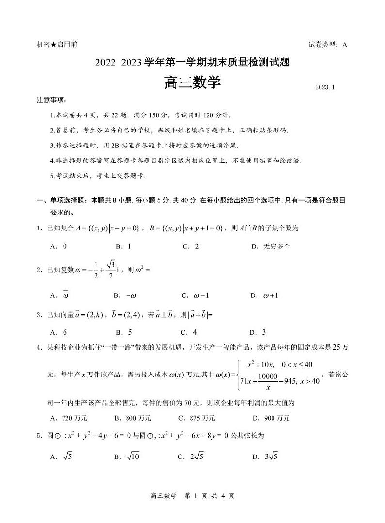 罗湖区2023.1高三数学试题第1页