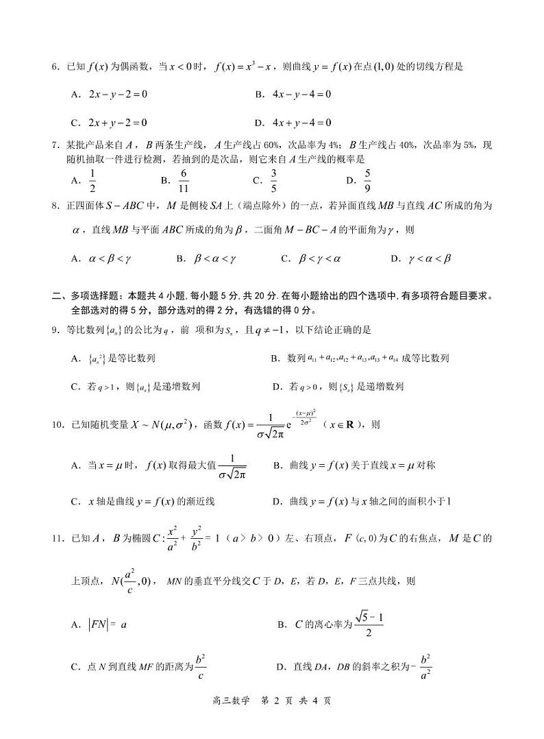 罗湖区2023.1高三数学试题第2页