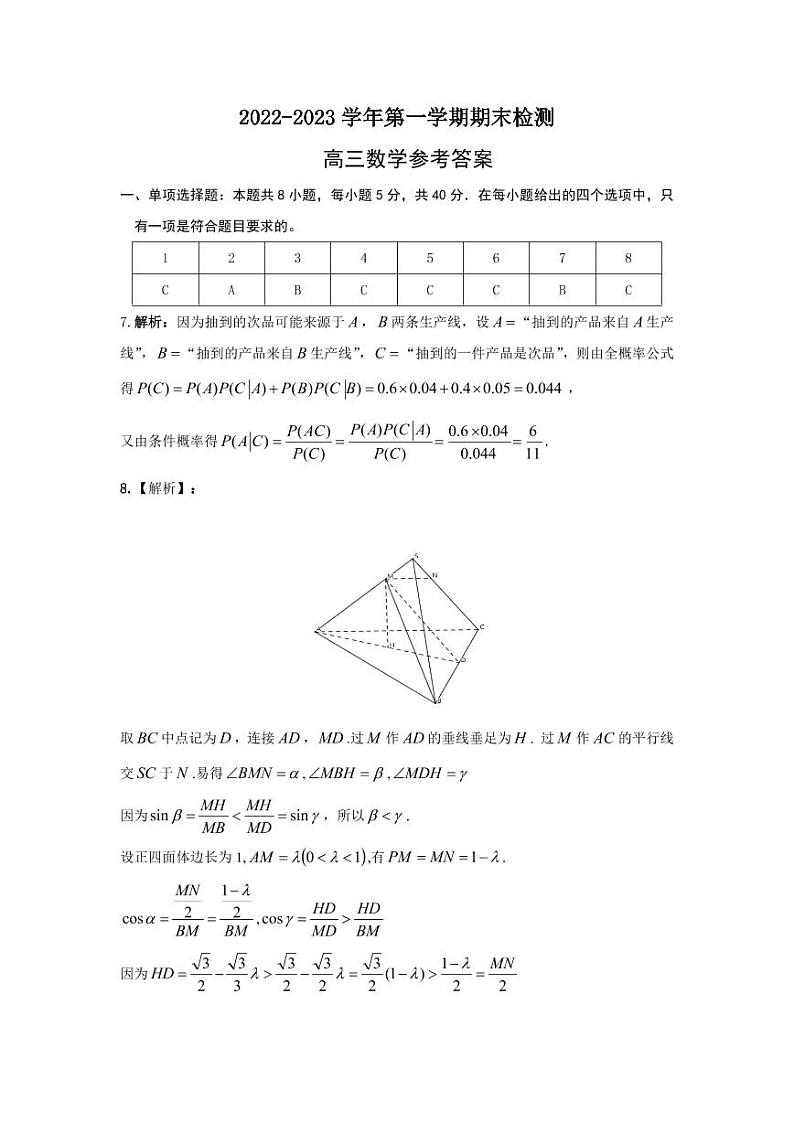 2022-2023学年第一学期期末检测 高三数学答案第1页