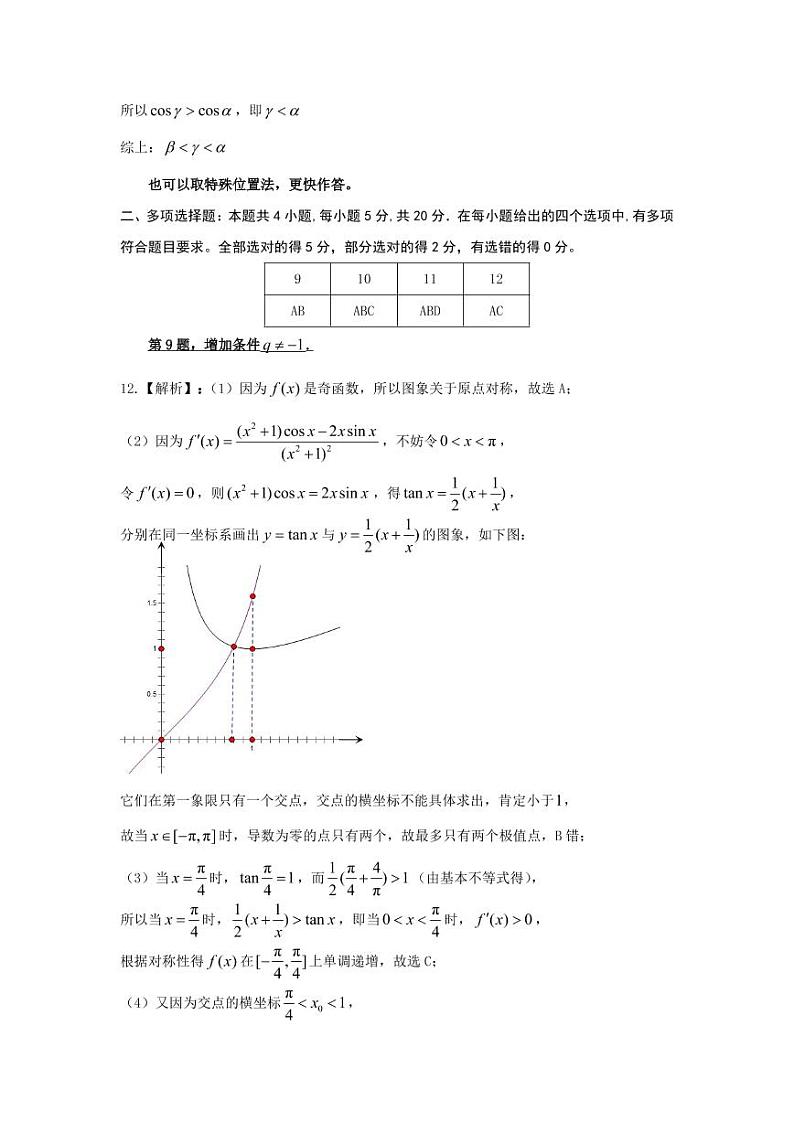 2022-2023学年第一学期期末检测 高三数学答案第2页