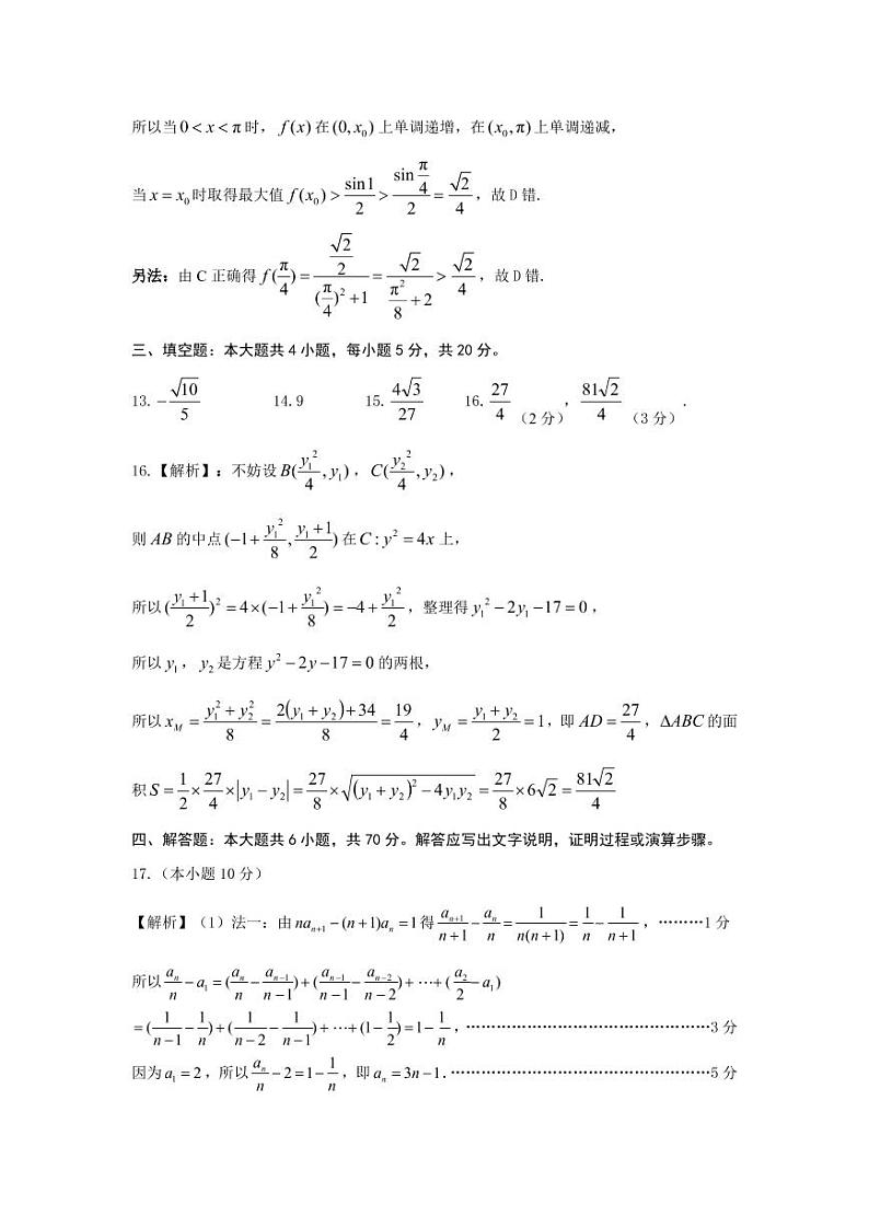 2022-2023学年第一学期期末检测 高三数学答案第3页