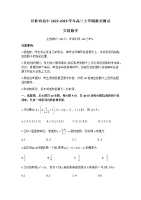 2022-2023学年河南省信阳市高中高三上学期期末测试文科数学试题（word版）