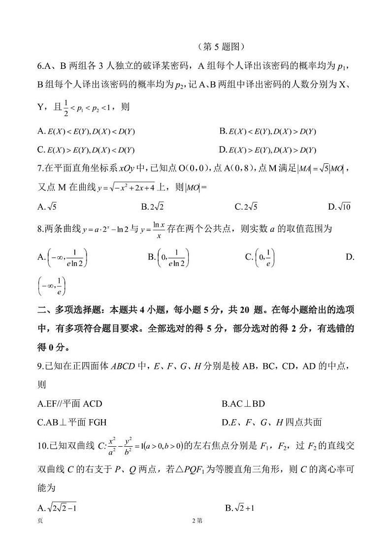 江苏省南通市海门区2022-2023学年高三上学期期末考试数学试题第2页