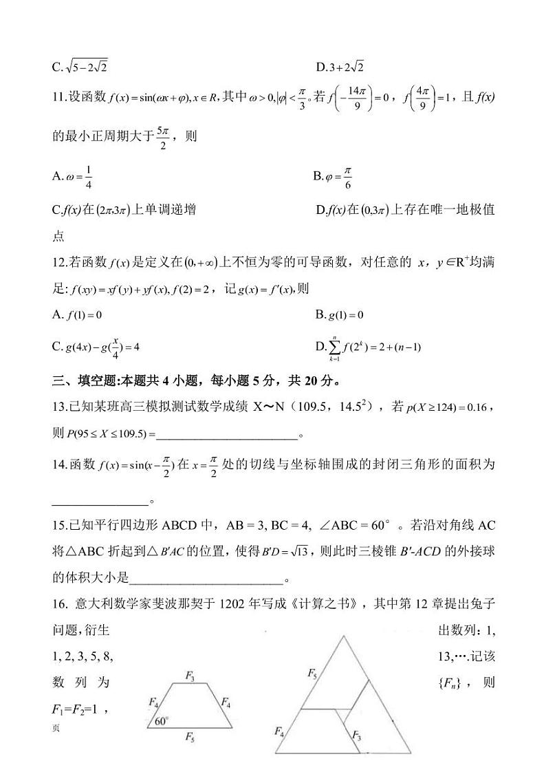 江苏省南通市海门区2022-2023学年高三上学期期末考试数学试题第3页