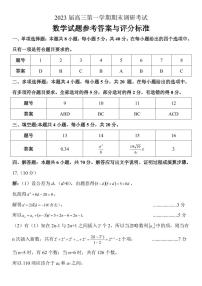 2022-2023学年江苏省南通市海门区高三上学期期末考试数学试题（PDF版）