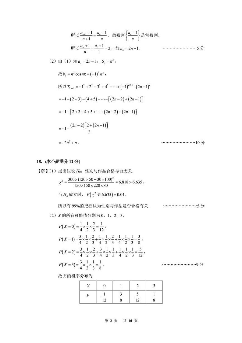 2022-2023学年江苏省南通市如皋市高三上学期期末教学质量调研数学试题（PDF版）02