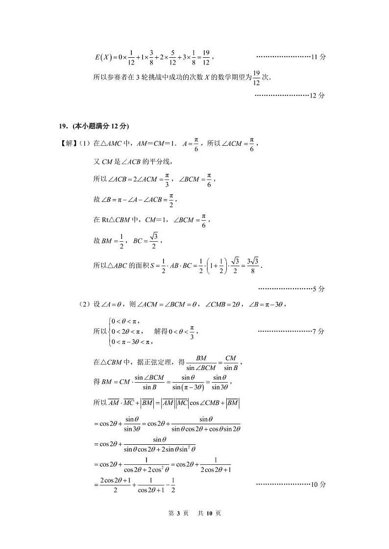 2022-2023学年江苏省南通市如皋市高三上学期期末教学质量调研数学试题（PDF版）03