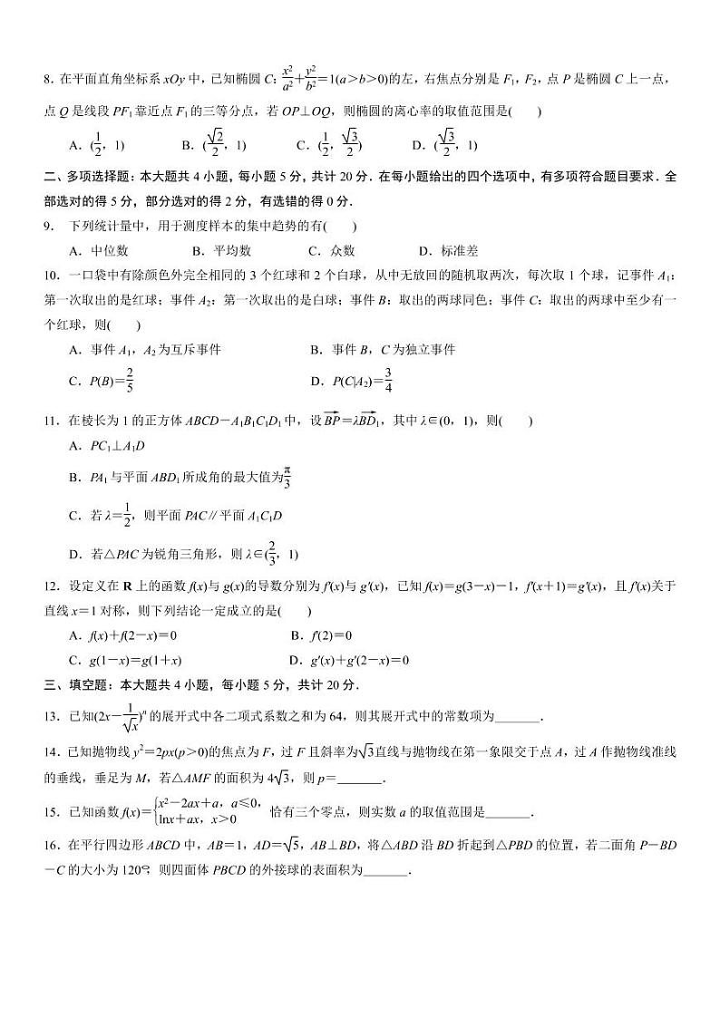 2022-2023学年江苏省南通市如皋市高三上学期期末教学质量调研数学试题（PDF版）02
