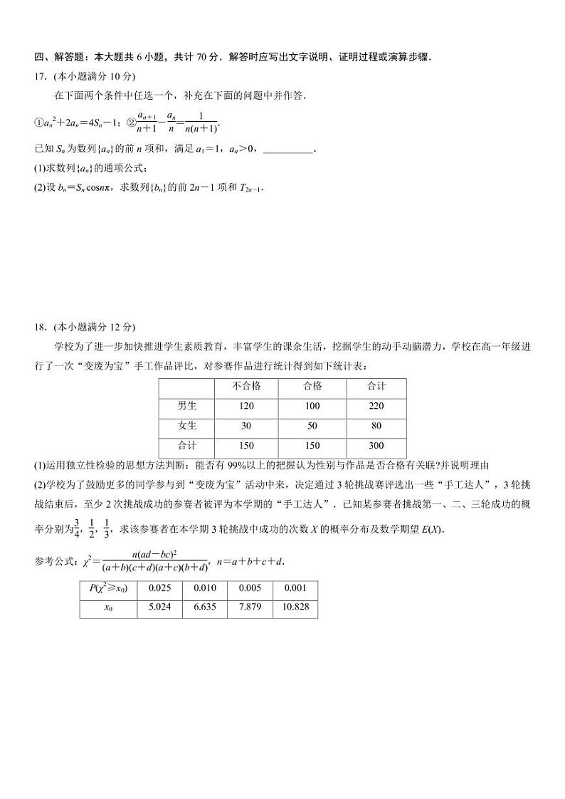 2022-2023学年江苏省南通市如皋市高三上学期期末教学质量调研数学试题（PDF版）03