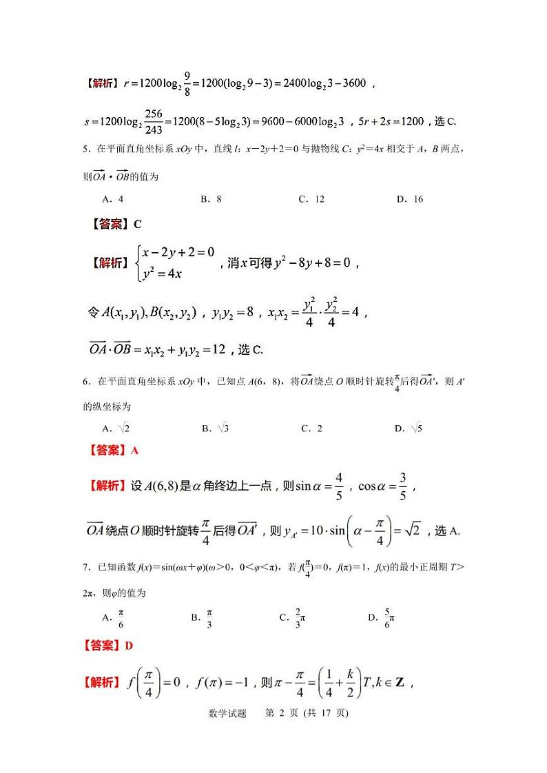 江苏省泰州市2022-2023学年高三上学期期末考试数学试题(解析版)第2页