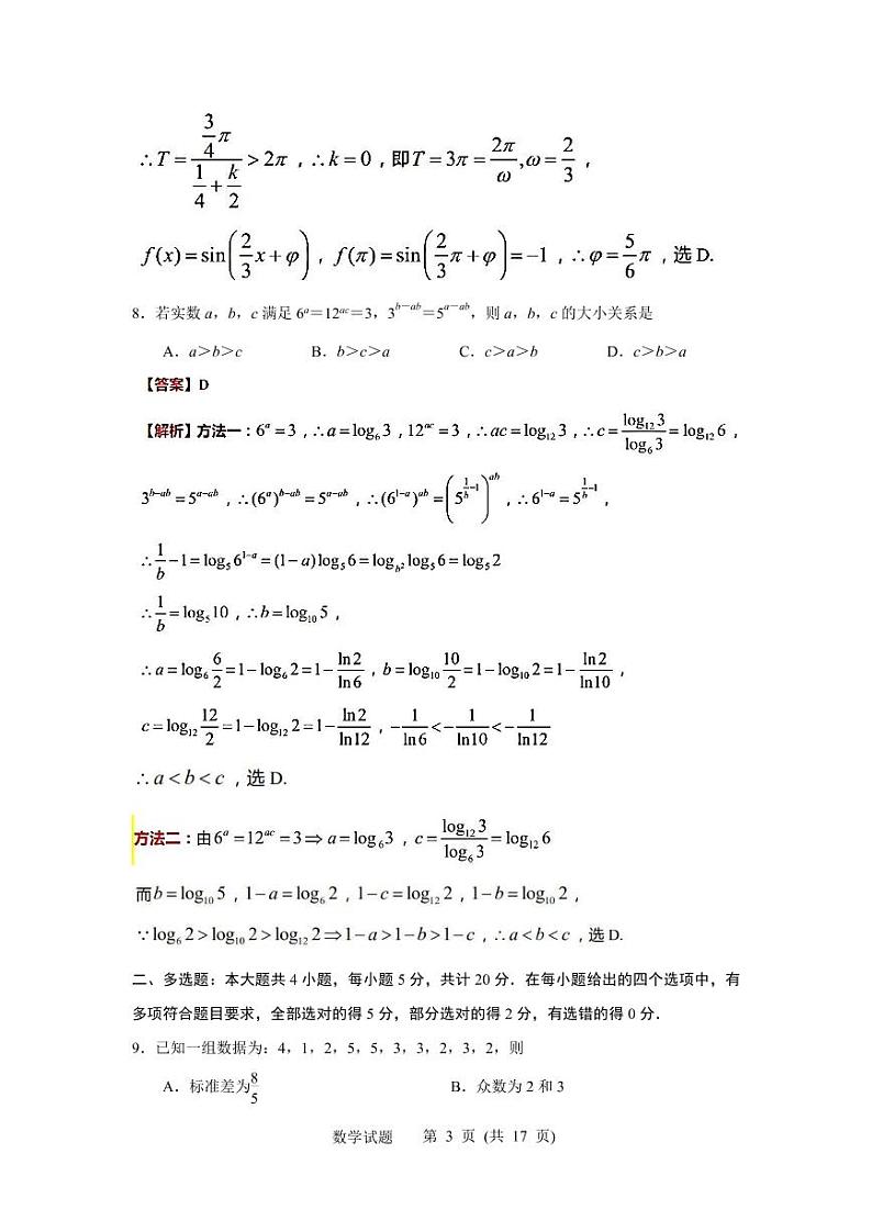 江苏省泰州市2022-2023学年高三上学期期末考试数学试题(解析版)第3页