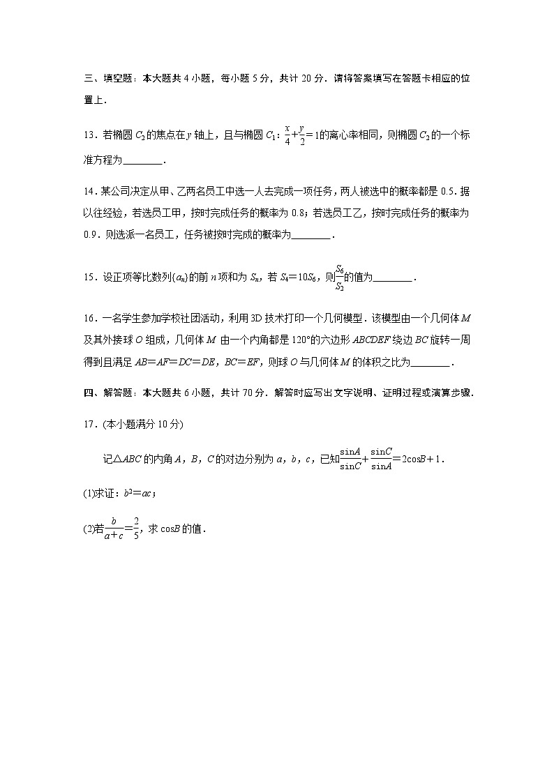 江苏省泰州市2022-2023学年高三上学期期末考试数学试题(原卷版)第3页