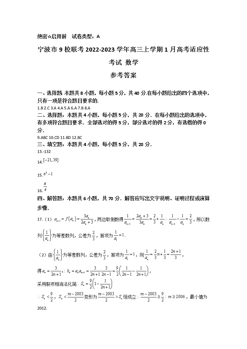 2022-2023学年浙江省宁波市鄞州中学9校联考高三上学期1月高考适应性考试数学试题（含答案）01