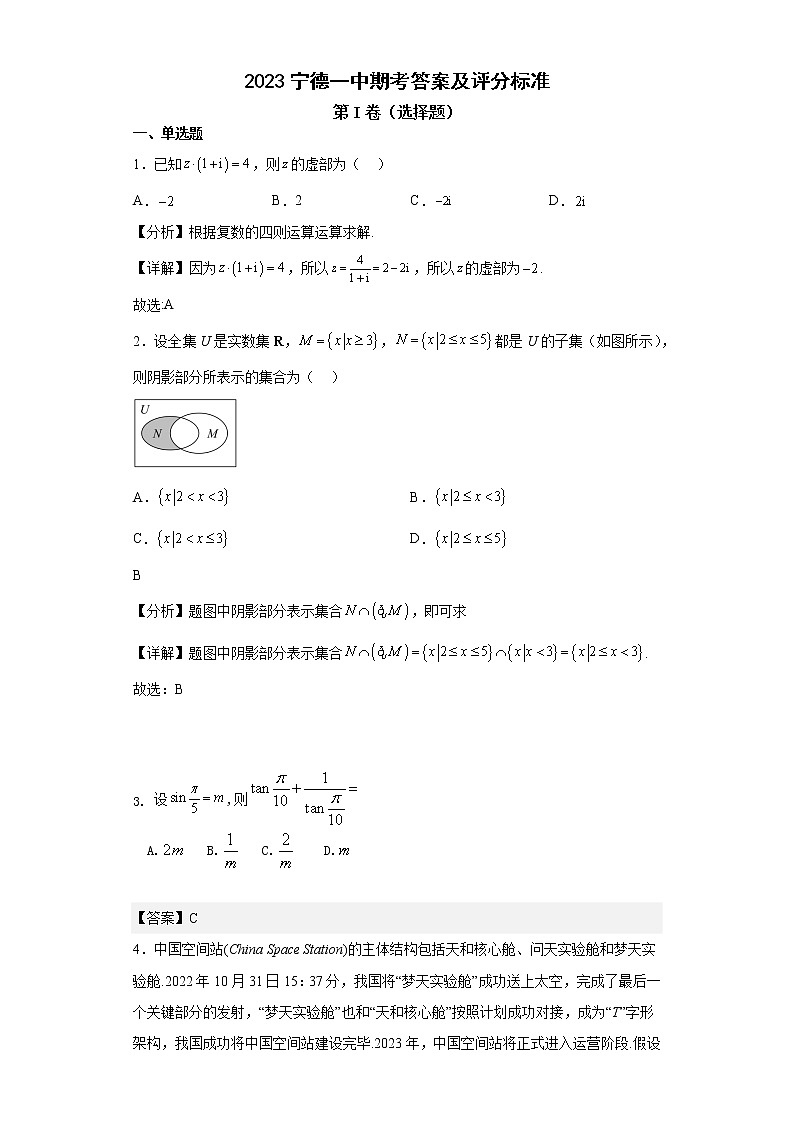 2023宁德一中期考答案及评分标准第1页