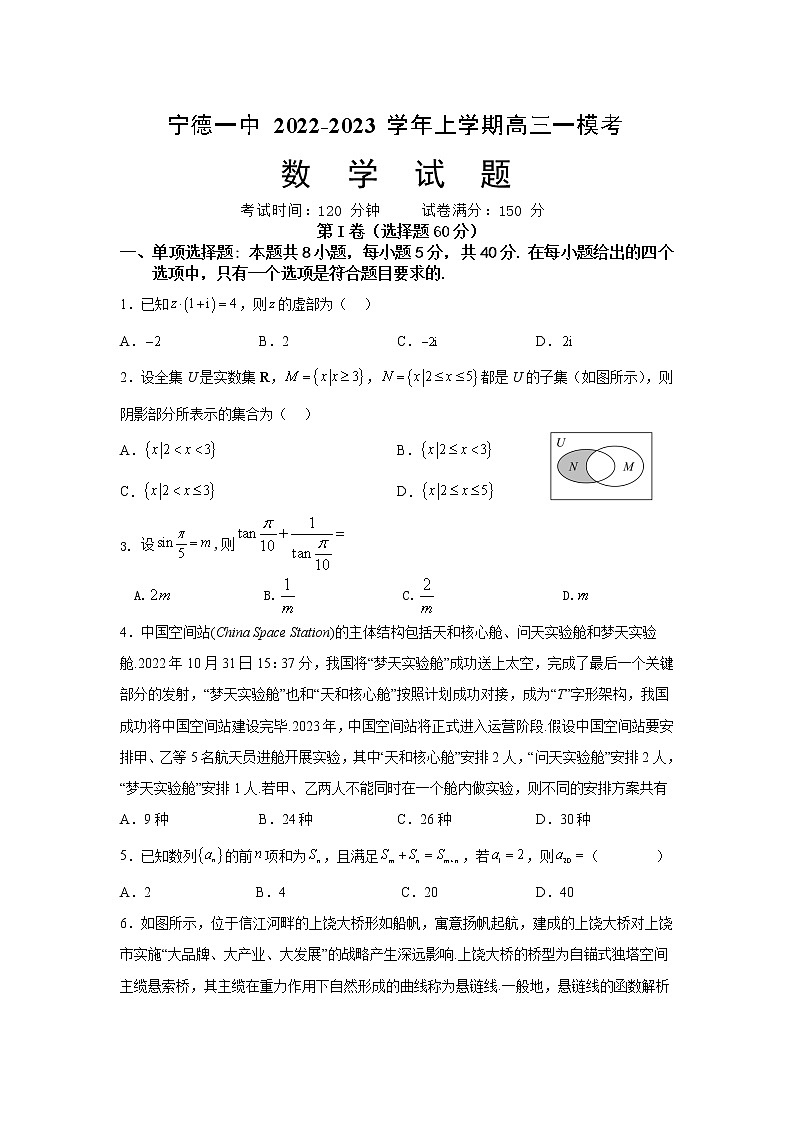 宁德一中 2022-2023 学年上学期高三一模考 数学原卷第1页