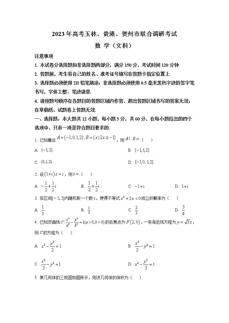 2023届广西玉林、贵港、贺州市高三联合调研考试（一模）数学（文）试题（word版）第1页