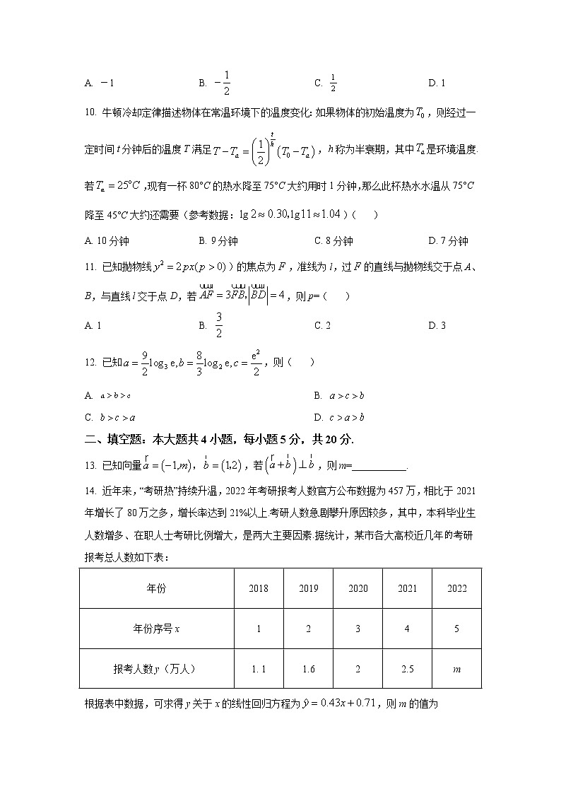 2023届广西玉林、贵港、贺州市高三联合调研考试（一模）数学（文）试题（word版）第3页