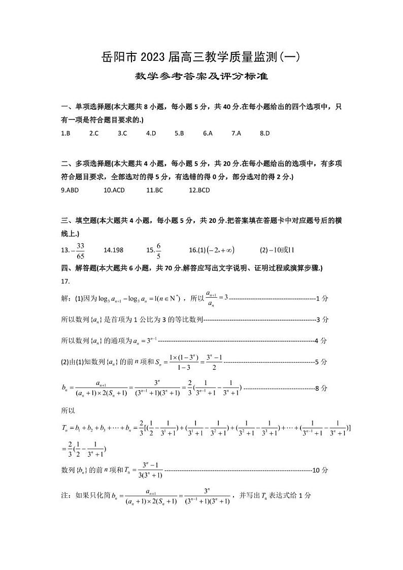 高三数学一模参考答案第1页