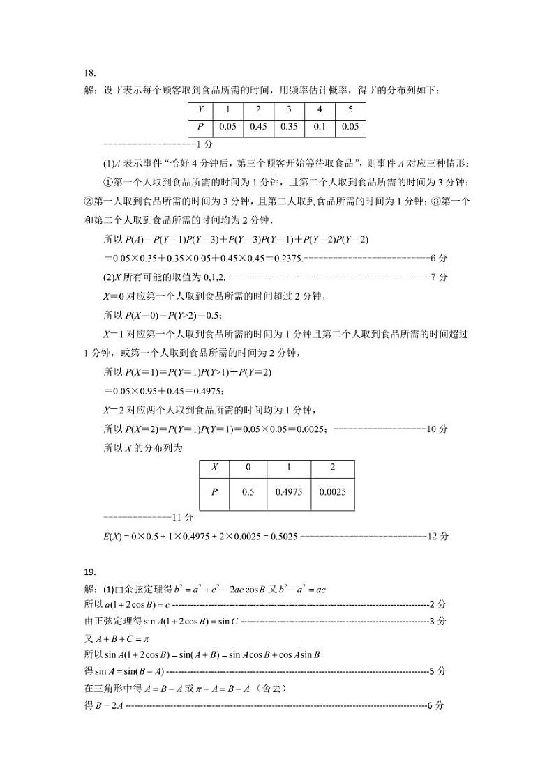 高三数学一模参考答案第2页