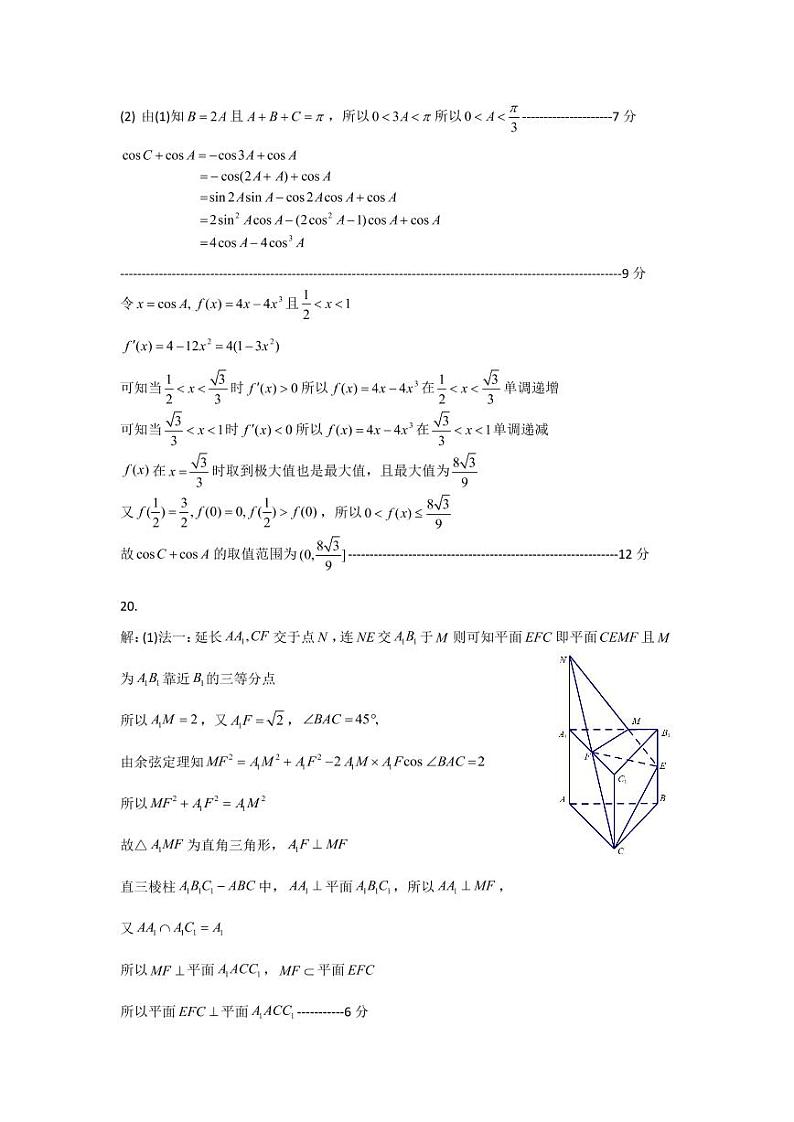 高三数学一模参考答案第3页
