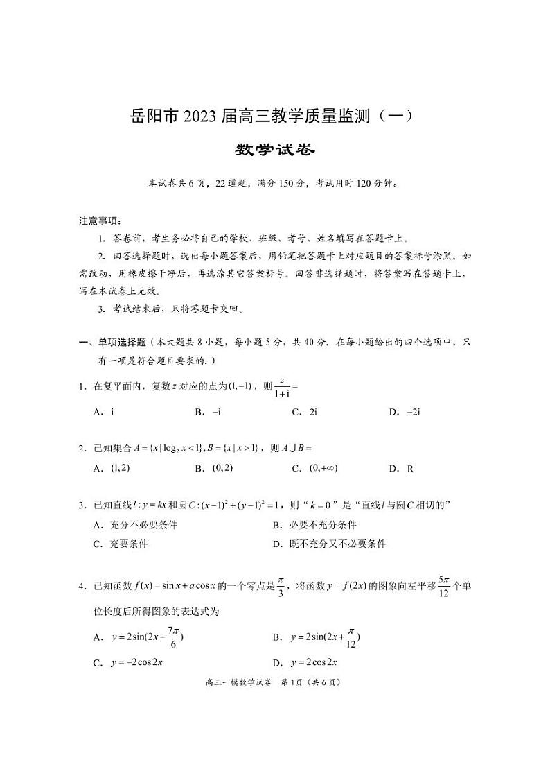 高三数学一模试卷第3页