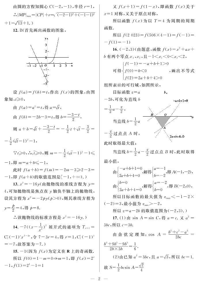 2023元月西安六区练考文数试题答案第2页