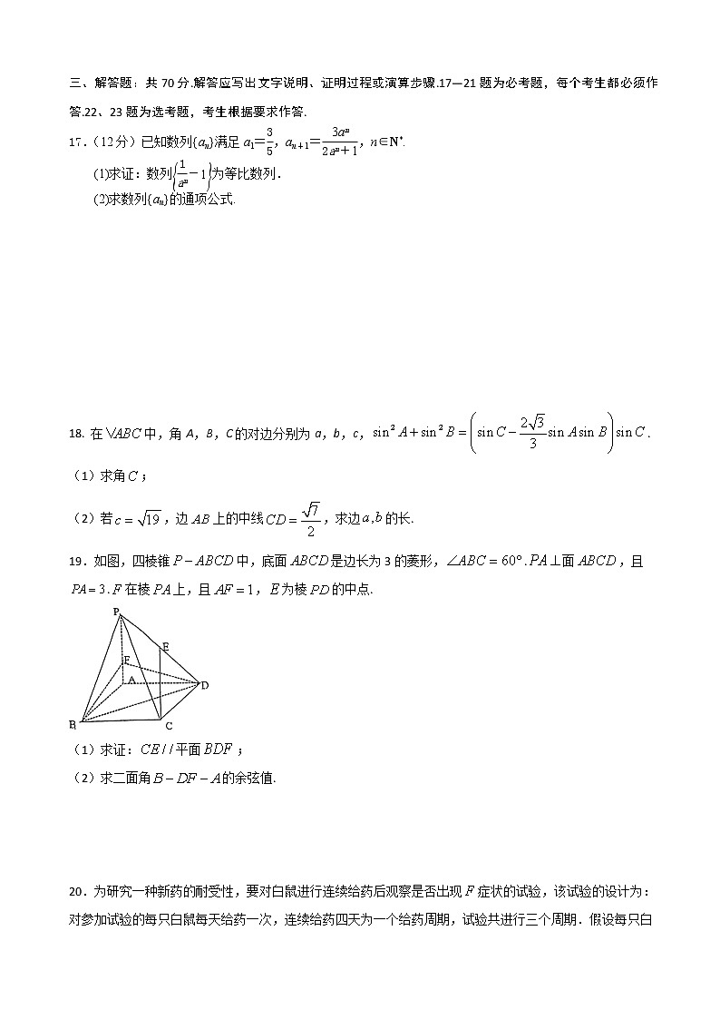 2022-2023学年安徽省怀宁县高三上学期12月第一次模拟考试数学试卷（解析版）第3页
