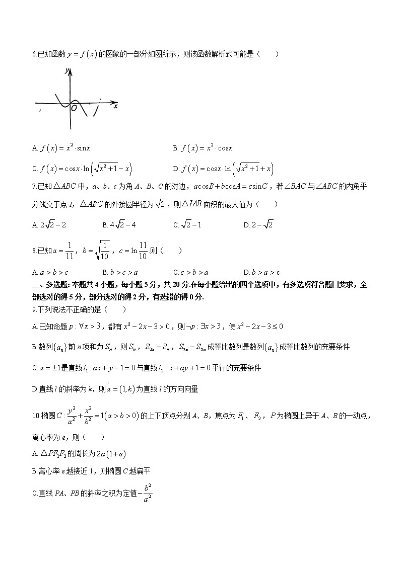2022-2023学年安徽省六安市一中省示范高中高三上学期1月教学质量检测数学试题（解析版）02