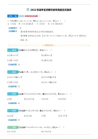 2022-2023学年变式题 2022年高考北京数学高考真题变式题库 （解析版）