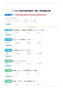 2022-2023学年变式题 2022年高考全国甲卷数学（理科）高考真题变式题（解析版）