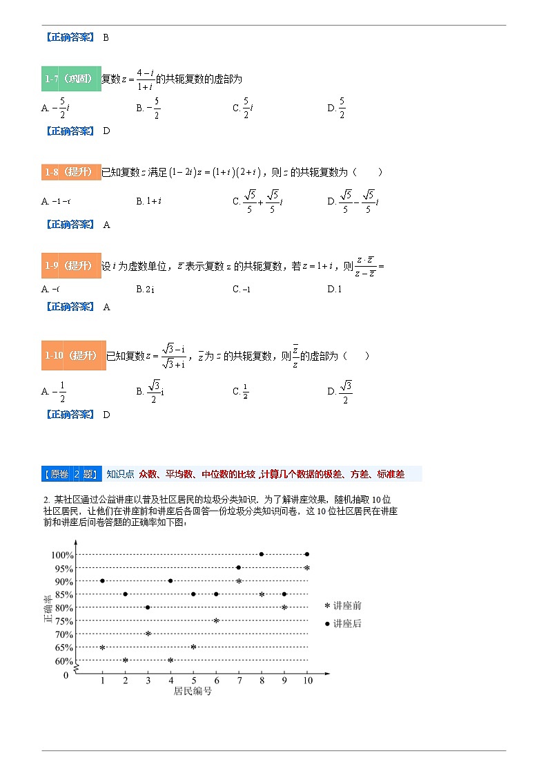 2022-2023学年变式题 2022年高考全国甲卷数学（理科）高考真题变式题（解析版）第2页