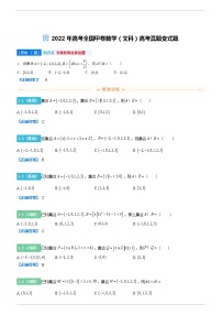 2022-2023学年变式题 2022年高考全国甲卷数学（文科）高考真题变式题（解析版）