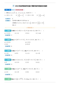 2022-2023学年变式题 2022年高考新高考全国Ⅰ卷数学高考真题变式题库（解析版）