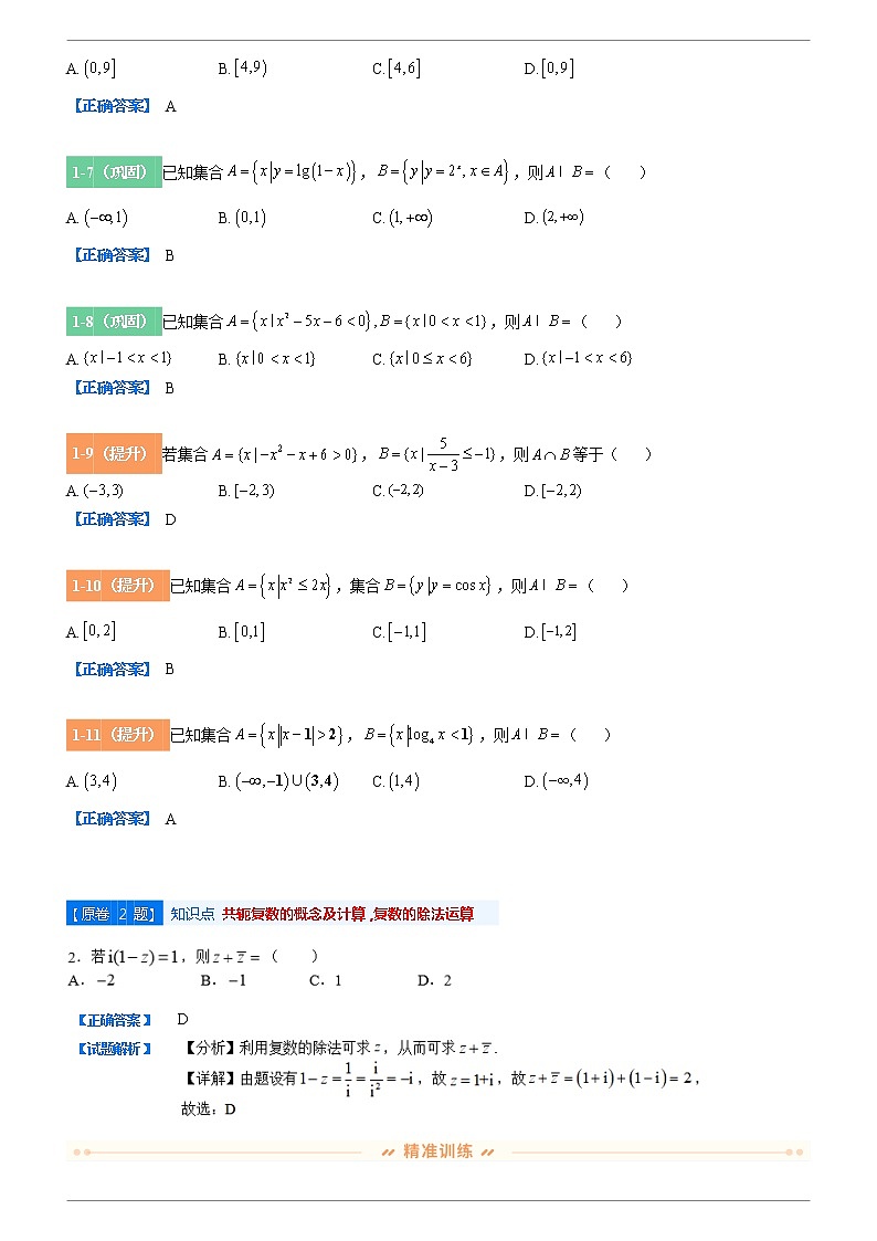 2022-2023学年变式题 2022年高考新高考全国Ⅰ卷数学高考真题变式题库（解析版）第2页