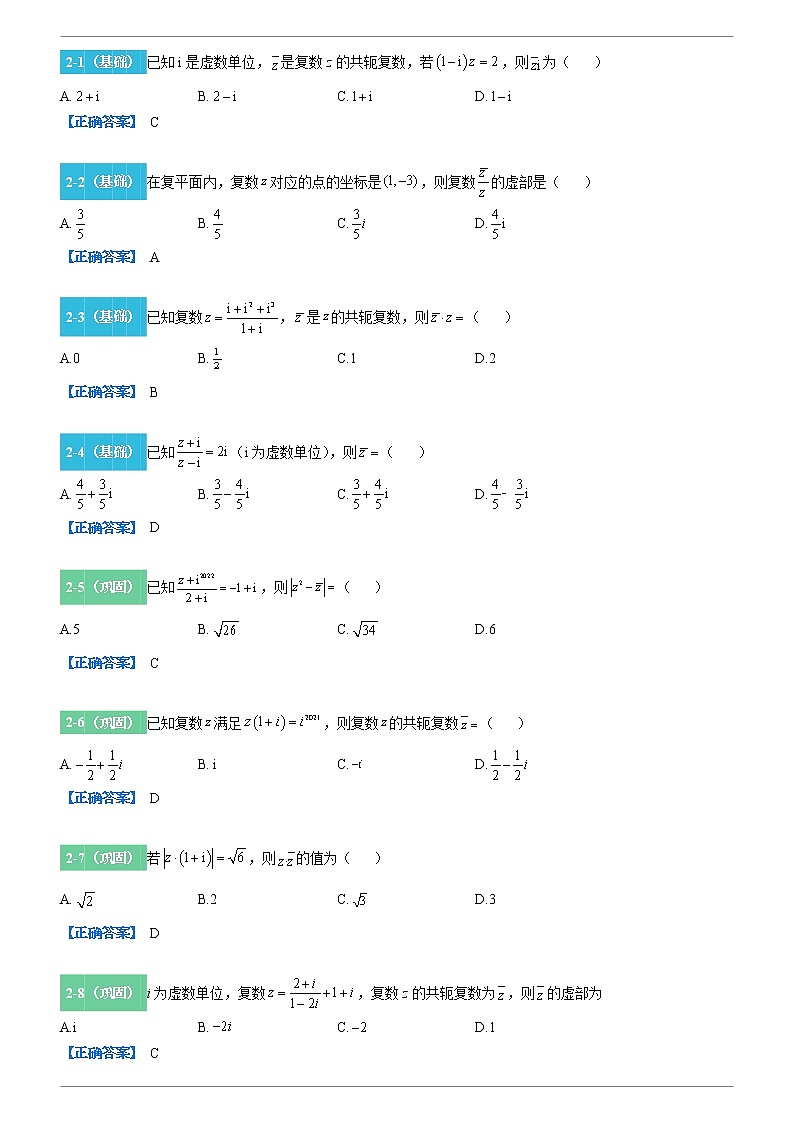 2022-2023学年变式题 2022年高考新高考全国Ⅰ卷数学高考真题变式题库（解析版）第3页