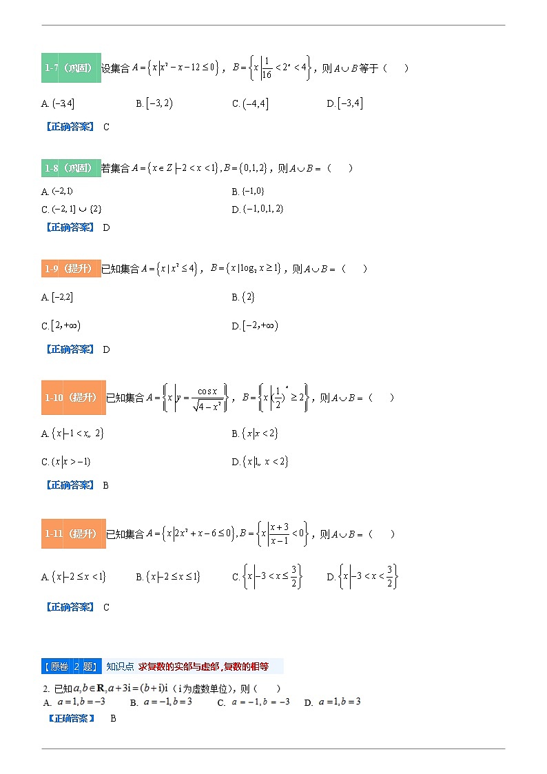 2022-2023学年变式题 2022年高考浙江数学高考真题变式题库（解析版）第2页