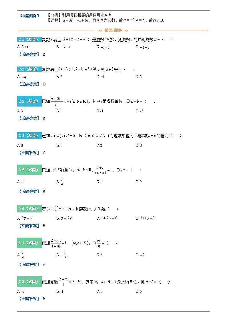 2022-2023学年变式题 2022年高考浙江数学高考真题变式题库（解析版）第3页