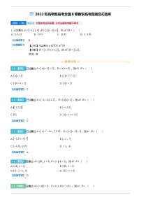 2022-2023学年变式题 2022年高考新高考全国II卷数学高考真题变式题库 （解析版）