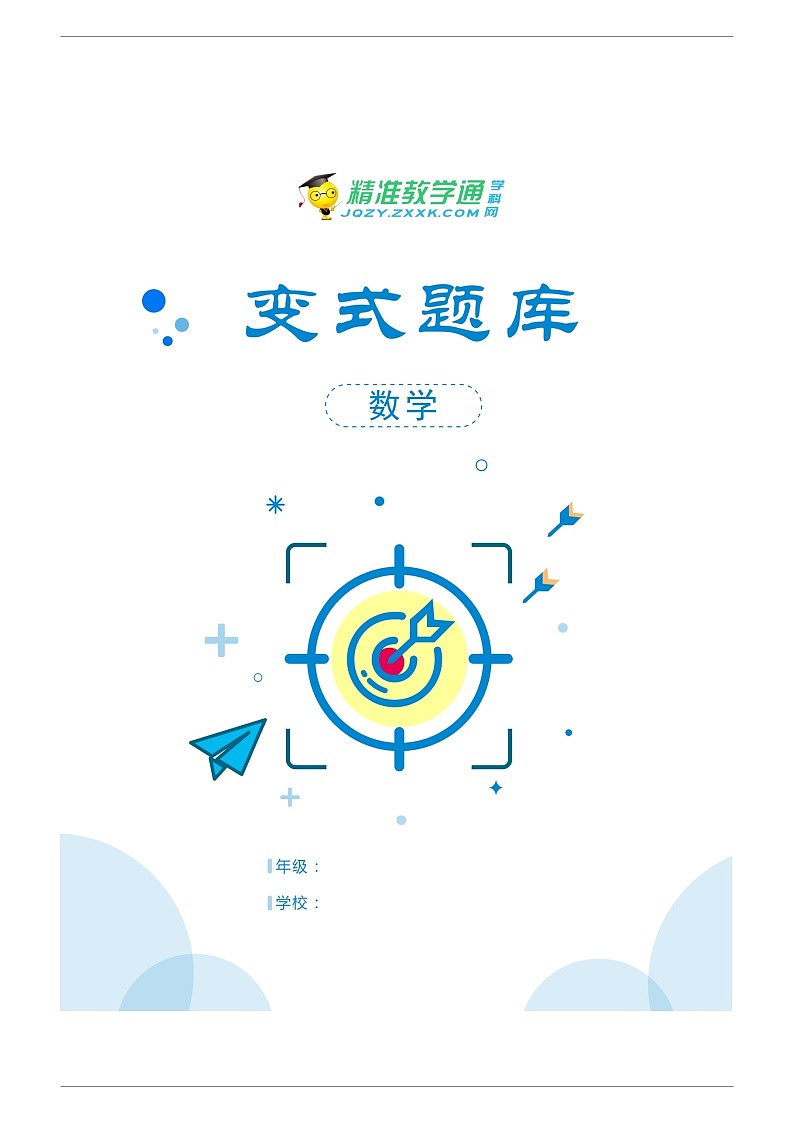 2022-2023学年变式题 北京市海淀区2021-2022学年高三上学期期末考试数学试题（解析版）第1页