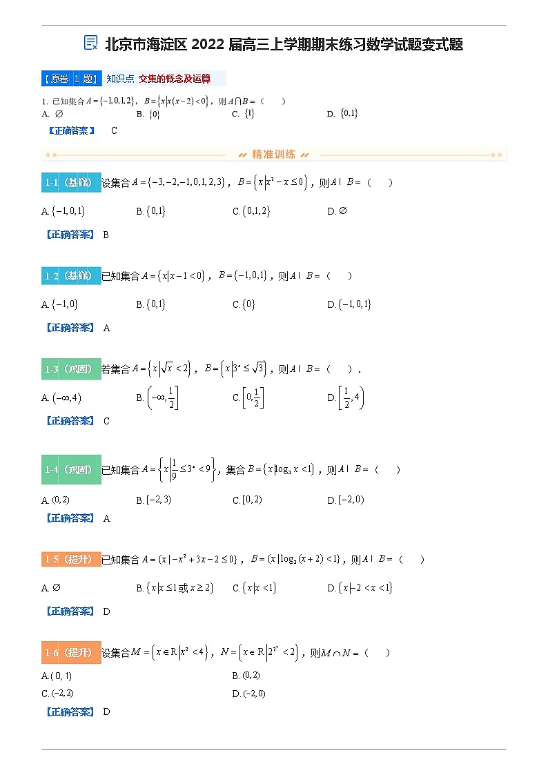 2022-2023学年变式题 北京市海淀区2021-2022学年高三上学期期末考试数学试题（解析版）第2页