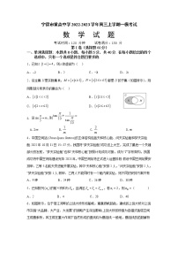 2022-2023学年福建省宁德市重点中学高三上学期一模考试数学试题（word版）